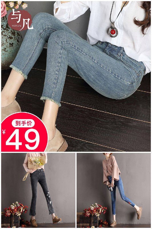 【与凡】显瘦牛仔裤原价【109元】券后【49元】包邮领券下单地址：