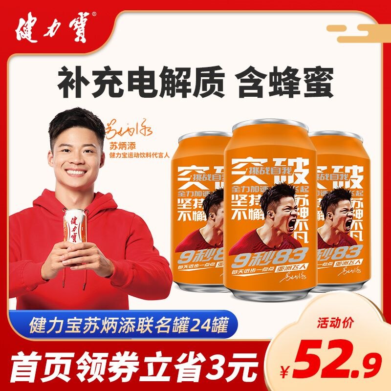 0点后下单 先领券42.9元【健力宝官方旗舰店】橙蜜味定制联名款330ml*24罐(cc8M23eciqS)/