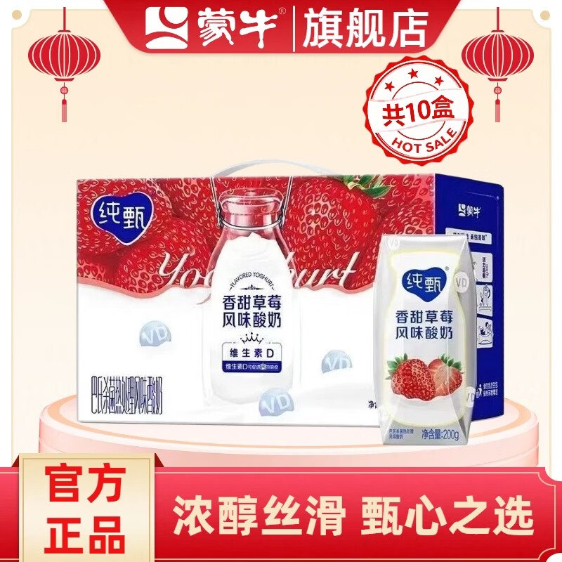 蒙牛 纯甄香甜草莓风味酸奶200g*10盒