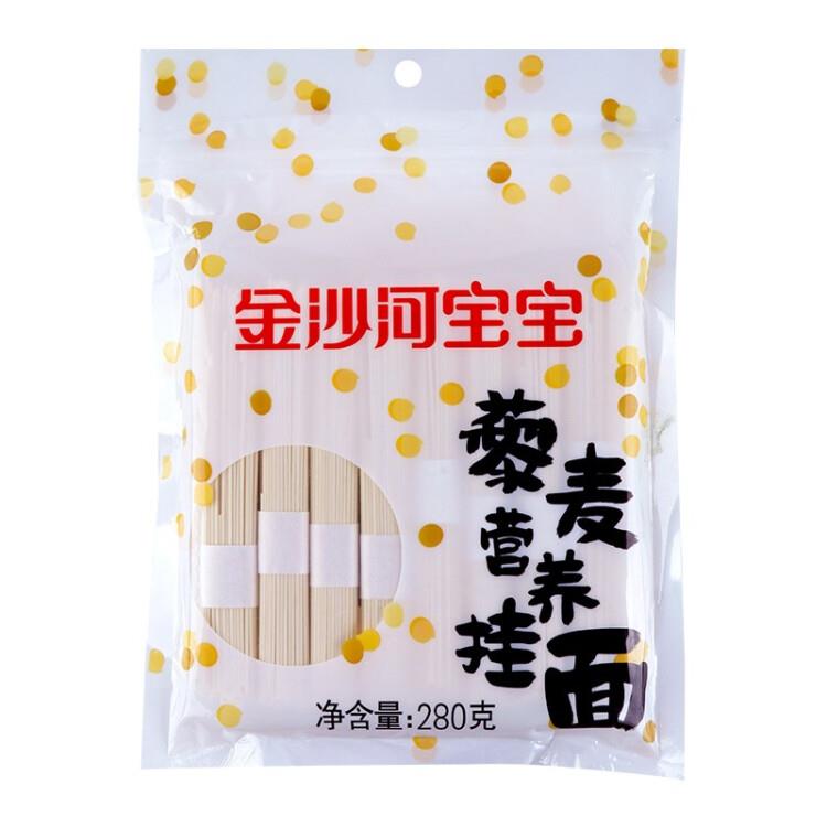 0点限量1元金沙河面条儿童无盐杂粮挂面280g藜麦挂面280g