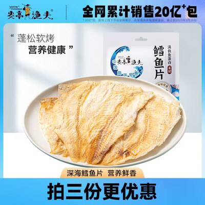 19.9💵 炎亭渔夫！即食原味鳕鱼片小零食)gujXdDwZ9iv)/ CZ11//