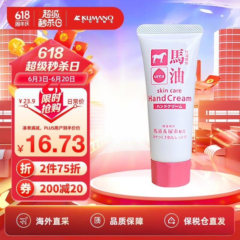 宝贝下领69-30 拍3凑199-20券和200-20券，最低付6亓野油脂 马油尿素高效保湿护手霜60g
