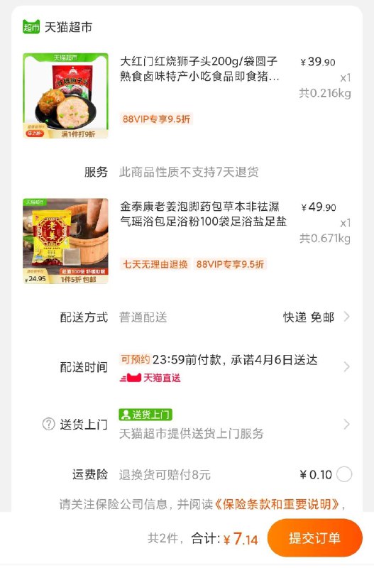 叠88-5共8元 88会员7元 可带翻牌试用 库存少速度吧
