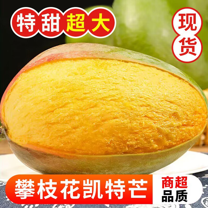 8.9💵  凯特芒没丝攀枝花凯特芒果皮薄肉厚3斤)oAcZdxaJBNJ)/ CZ11/