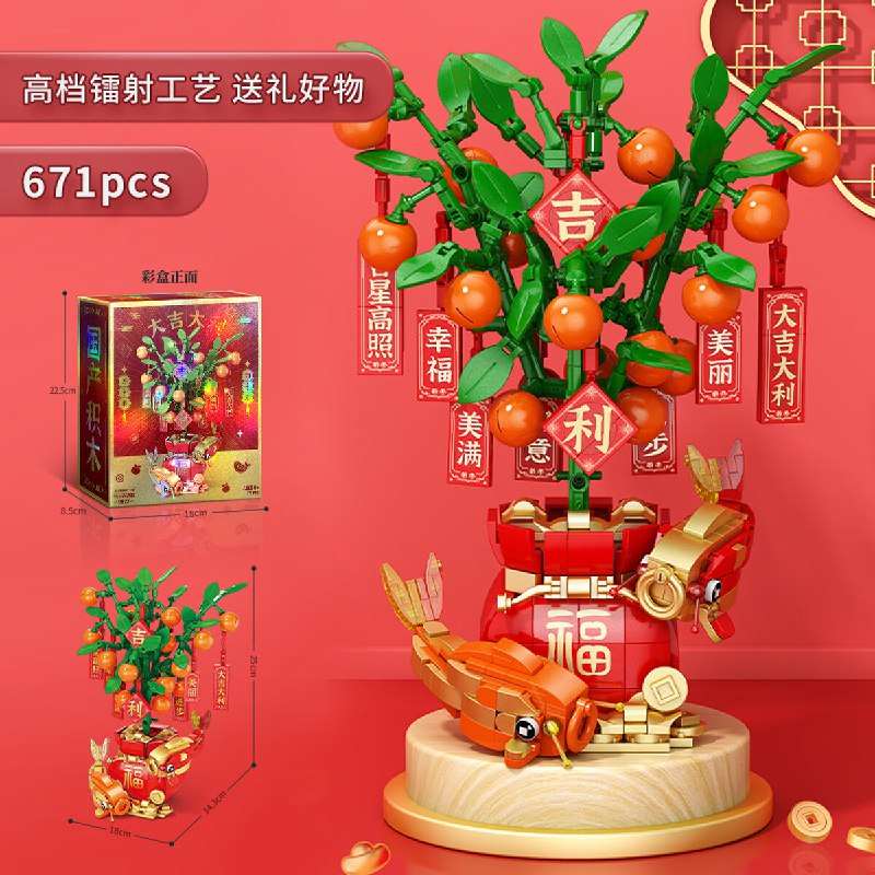 钒象智科 积木福袋金桔树 671颗粒带灯光