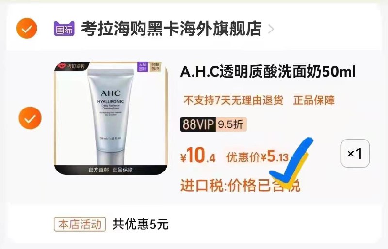 1-店铺首页领关注5劵拍下5.13AHC 洗面奶 50ml/ CZ0001 /)r2BZduRfkev)//