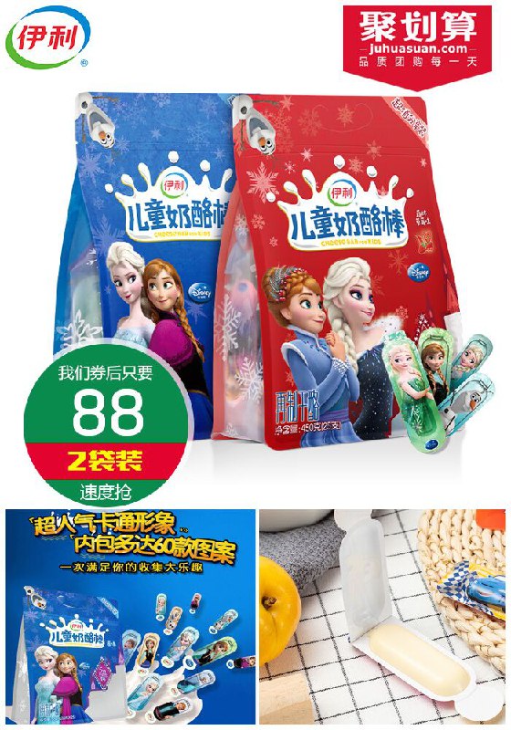 【伊利】儿童高钙奶酪棒聚划算118元【券后88元】包邮