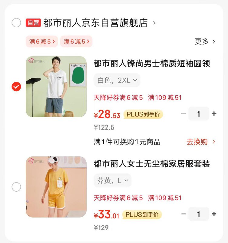 都市丽人棉质家居服套装加购/浏览砸6-5券领