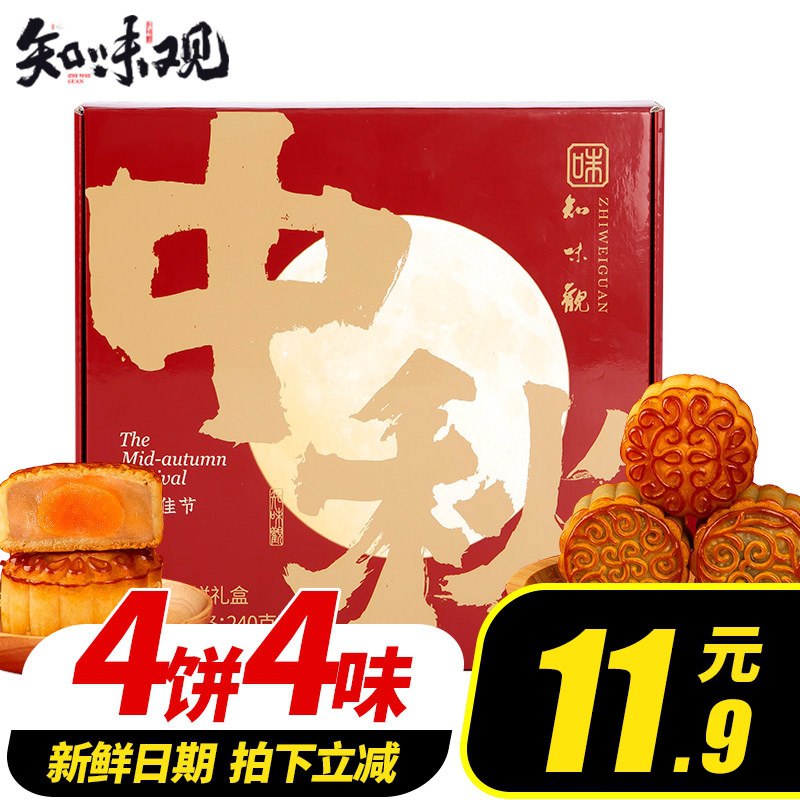 9.9元 知味观旗舰店知味观中秋节月饼礼盒4只(eif9XPtSLMB)/