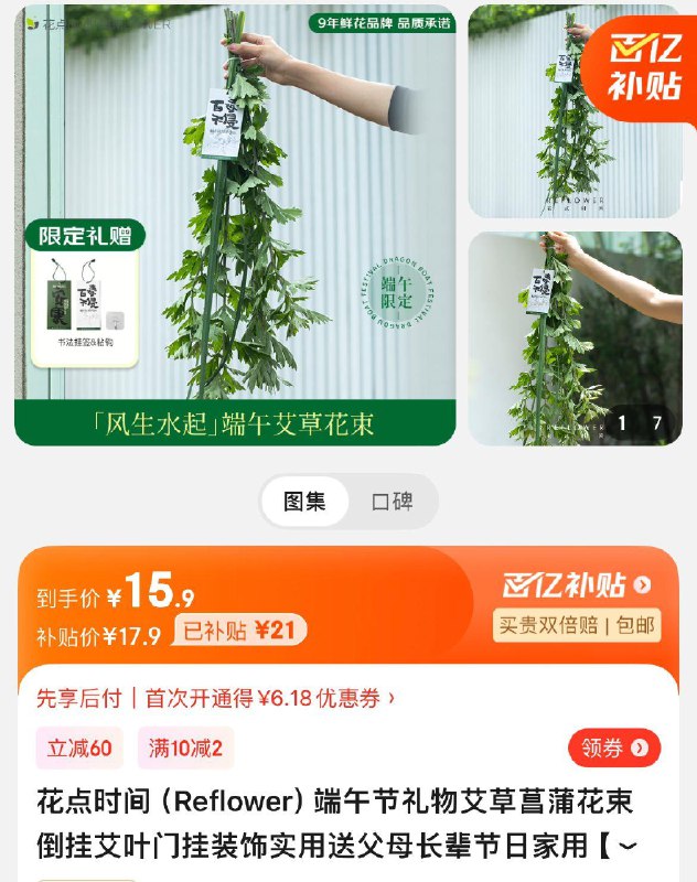 拍下15.9亓花点时间端午节艾草花束