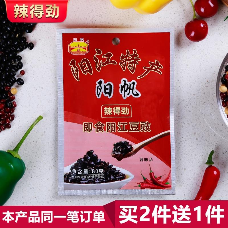 凑单1件豆豉调味神器 (6qZI1oy6Rvq)