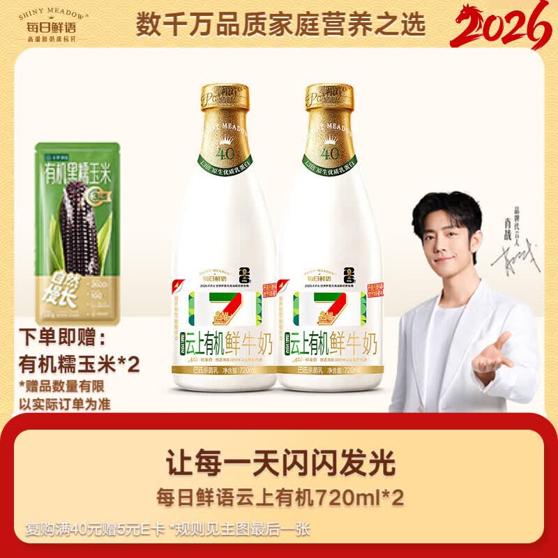 自营每日鲜语 A2β云上有机鲜奶720ml*2瓶