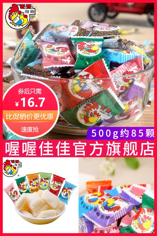 16.7元 凑单13元wowo喔喔儿时回忆奶糖*500g(xts12njsfvA)/