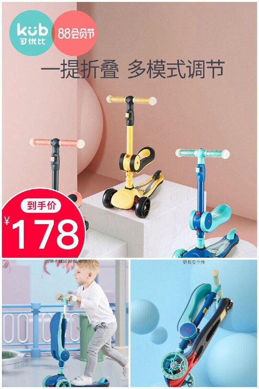 【可优比】多档调节儿童滑板车聚划算【218元】券后【178元】包邮地址：