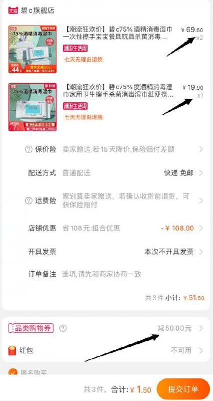 2件  和楼上一起共1.5元碧c75%酒精消毒湿巾200片(RFBOcUs8038)/领了100-50券的可以看看