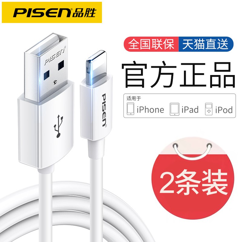 13元【品胜】苹果系列快充数据线(dNPOcmFeq8m)/