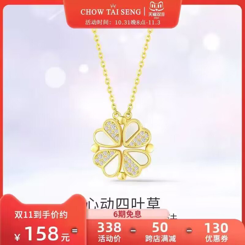 0点开始 158💵 【周大生】四叶草贝母轻奢小众项链)QqUnWXWGa6k)/ AC01/每日红包 1111.fanli.me
