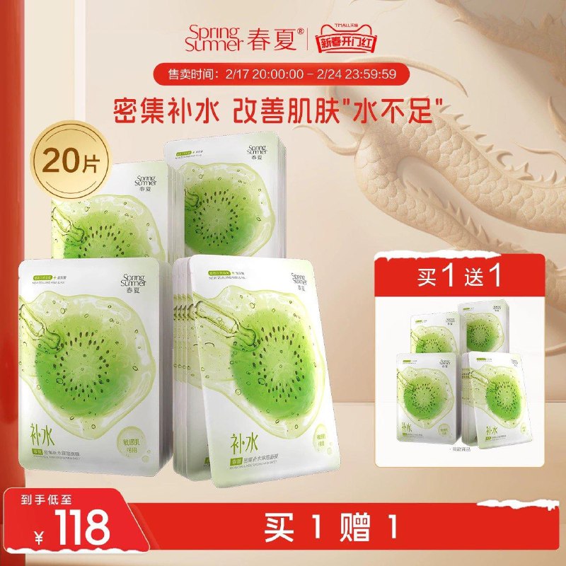 春夏保湿面膜20片，6亓叠7首没有首单的进店加购/ CZ7136 /BelOWP6JUVZ//