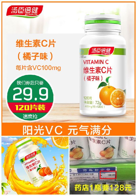 【汤臣倍健大牌】美颜抗氧化维生素C120片原价129.9元【券后29.9元】包邮