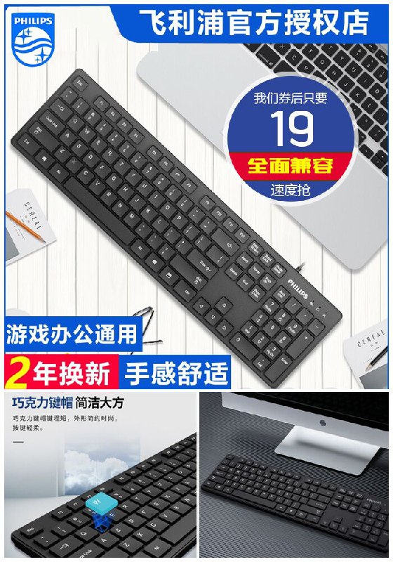 【飞利浦】巧克力轻声键盘原价39元【券后19元】包邮下单：