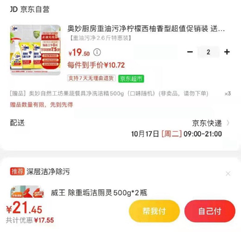 奥妙厨房重油污净拍2件21.4赠洗洁精3瓶  部分地区有