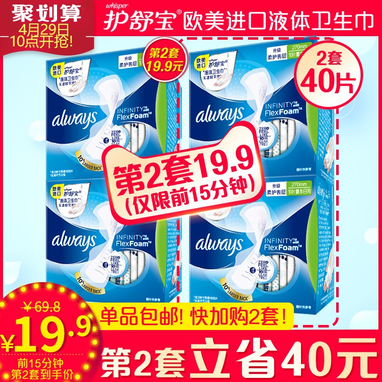 10点前1分钟拍2件用88-5巻后74.8亓,折37.4亓\件护舒宝液体卫生巾 20片  