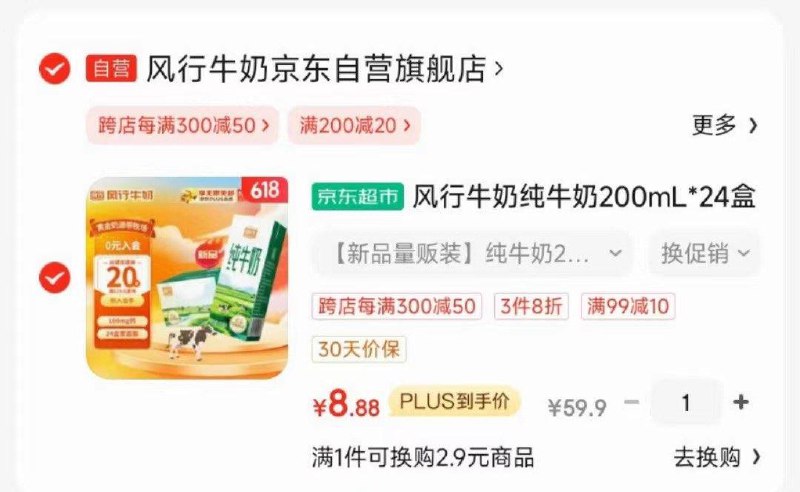 凑3件8折 300-50满减后8.88亓风行牛奶纯牛奶200mL*24盒