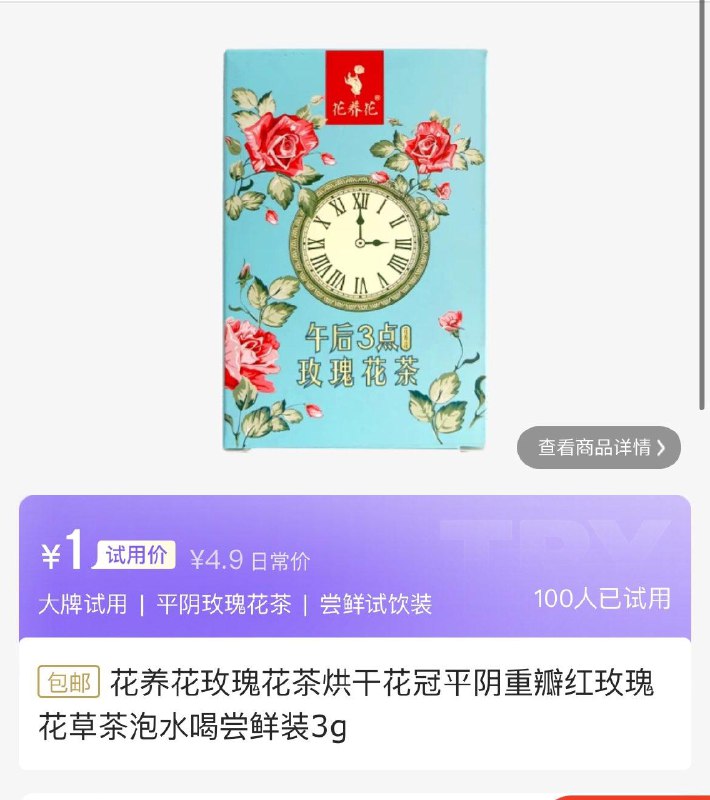 花养花 花果茶1g*3袋，0.99 