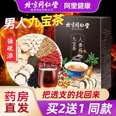 0点开始 9.8元【阿里健康大药房】同仁堂五宝茶补肾男士茶30袋)ktagdM0A227)/ CZ11//解决熬夜气血亏损 肾虚等问题