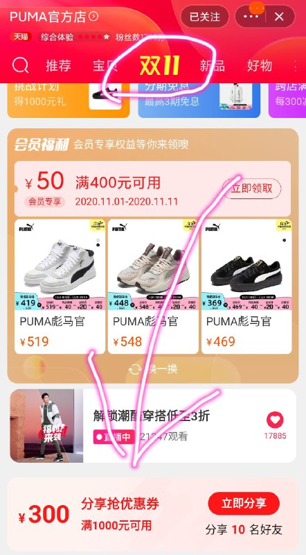 (彪马店铺首页-如图位置分享