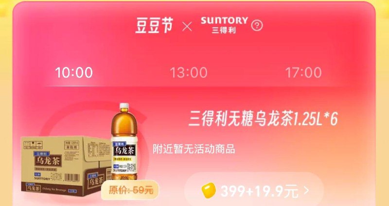 饿了麽吃货豆兑换三得利 每日红包 m.fanli.me