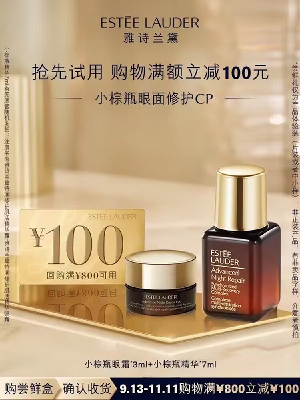 100💵   Estee Lauder雅/诗兰黛旗舰店雅诗兰黛小棕瓶眼霜+小棕瓶精华)p2OtWX3I8bE)/ AC01 CZ11//每日红包 1111.fanli.me