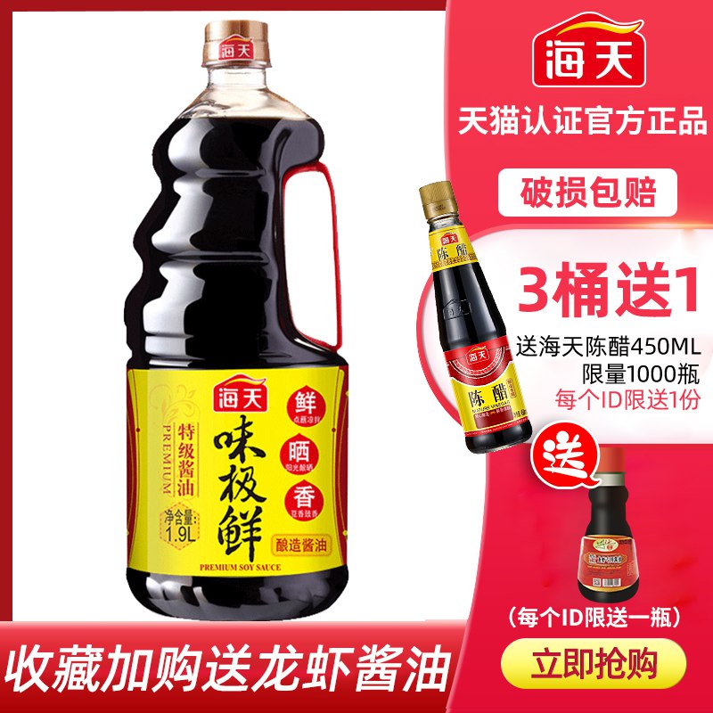海天酱油味极鲜1.9L  (3K3c1rJZqeX)   16.8亓