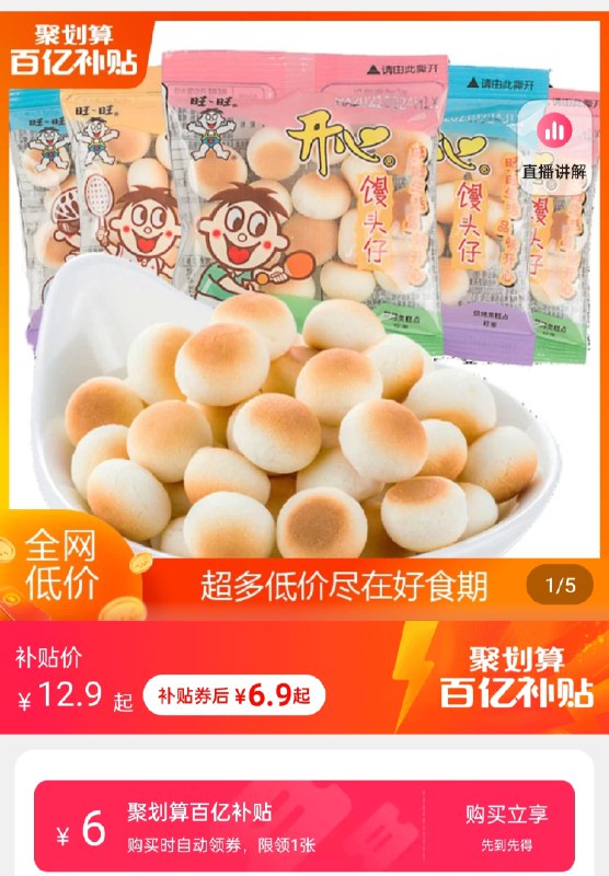 6.9元 百亿补贴旺仔经典原味小馒头共20包(Fjp5XENyzYl)/ 红包: 1111.xuooo.com
