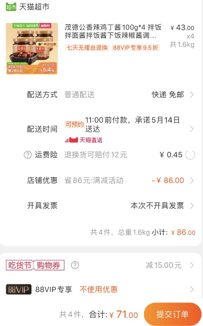 88会员4.19元/罐！天猫超市 茂德公香辣鸡丁酱100g*4罐 拍4件叠加149-15券71元包邮 