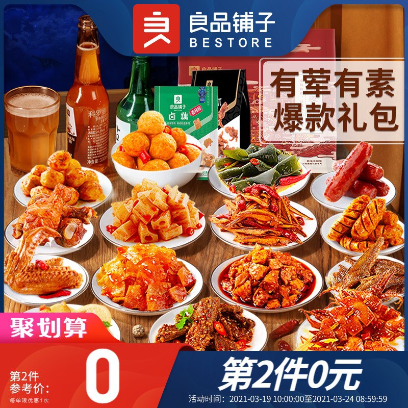0点后下单 拍2件39元良品铺子麻辣零食大礼包(StktXZY23Cz)/