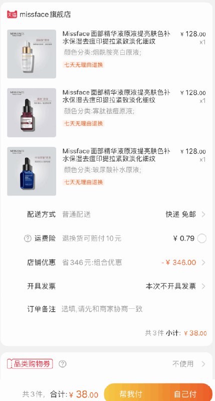 精华液好价，平时一瓶都不止这个价
