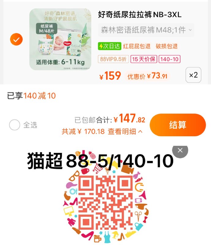 1.叠140-10卷，拍2件vip到手【147.82】73.9/包好奇森林密语尿不湿-尺码任选/ CZ2141 /5EkNWOClHN3//