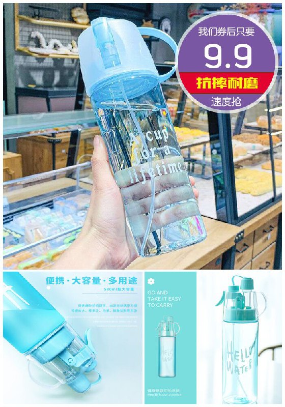 【网红运动】喷雾水杯600ml原价12.9元【券后9.9元】包邮