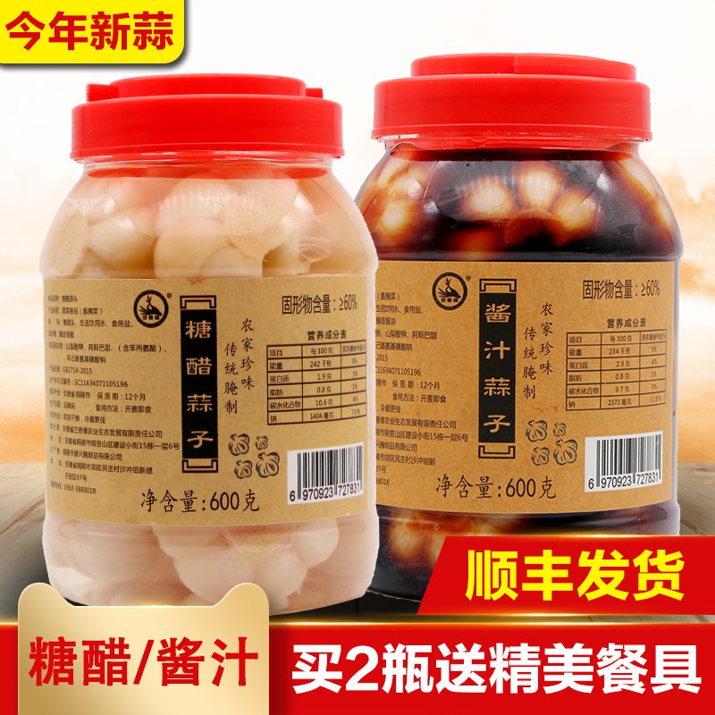 10.8元 顺丰包邮安徽特产糖蒜600g一罐首单/金币 叠加更低(3OoNcrh4VCm)/