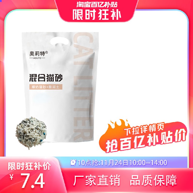 10点 7.4💵 百亿补贴奥莉特椰奶混合猫砂2kg)YMfiWey68CC)/ CZ1111