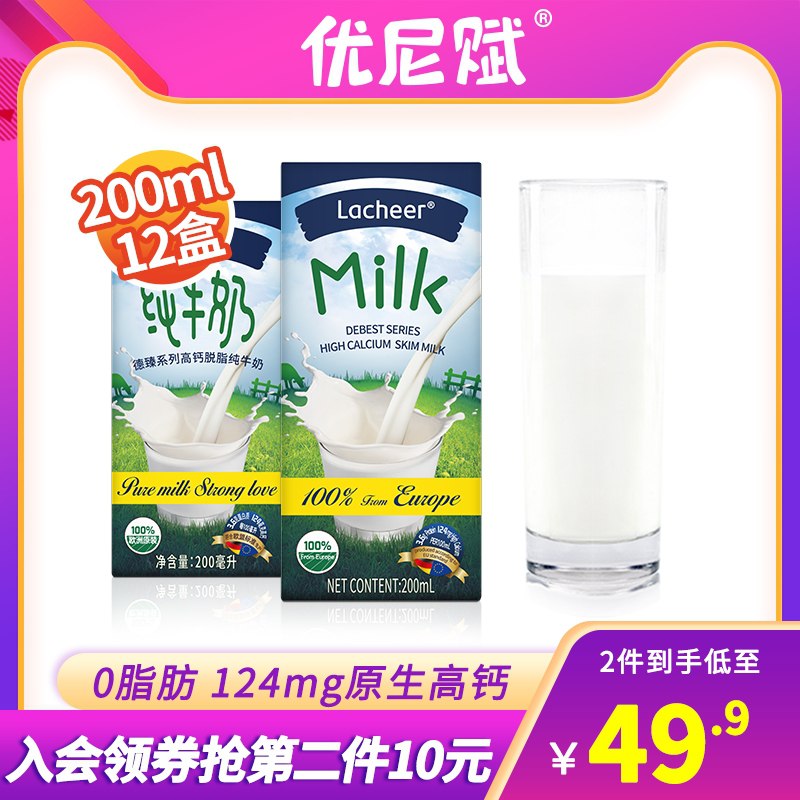 0点后限量  拍2件35.9元兰雀德臻纯牛奶200ml*24盒(RsAEXcHfmGF)/