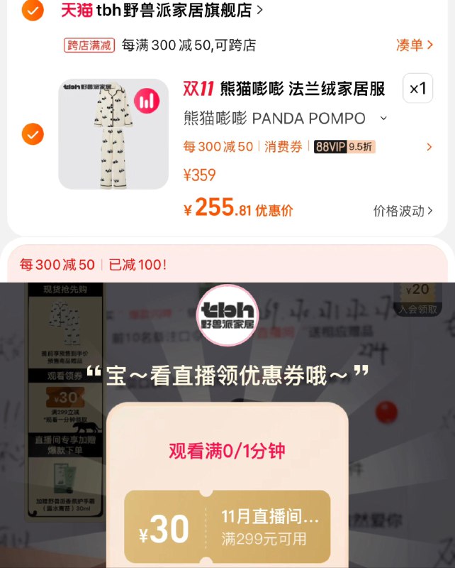 1.收藏-左上进入直播间观看1分钟可领299-30券叠加券vip拍下265亓可极致满减到手255.8亓野兽派家居熊猫嘭嘭家居睡衣/ CZ3457 /)gSErW2Yits8)//每日红包 1111.fanli.me
