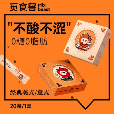 0点开始 19.9💵【觅食兽旗舰店】速溶无蔗糖美式纯黑咖啡40条)ENuQWaOHjU2)/ CZ11//管不住嘴又想减减的小伙伴入适合咖啡入门者 美式意式可选