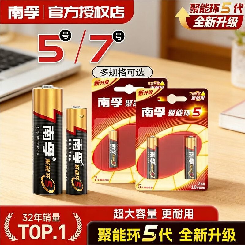 南孚 5代电池合集9.9元 5号电池6粒