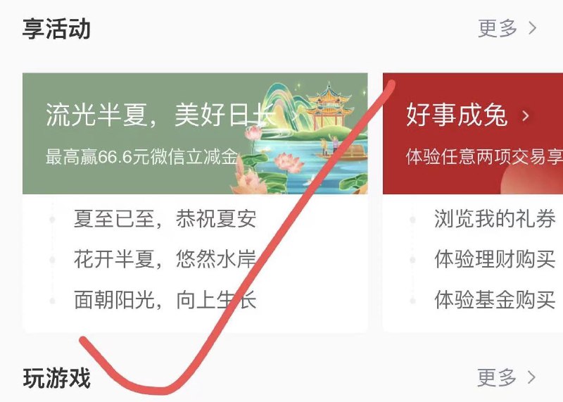 工行app 任务中心 抽夏至立减金