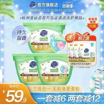 39.9亓【超能官旗】洗衣凝珠180g*3盒54颗4)U5kQdtvERuT)/:// ZH9114留香+清洁+防串色三合一8倍清洁力 一颗能洗10件