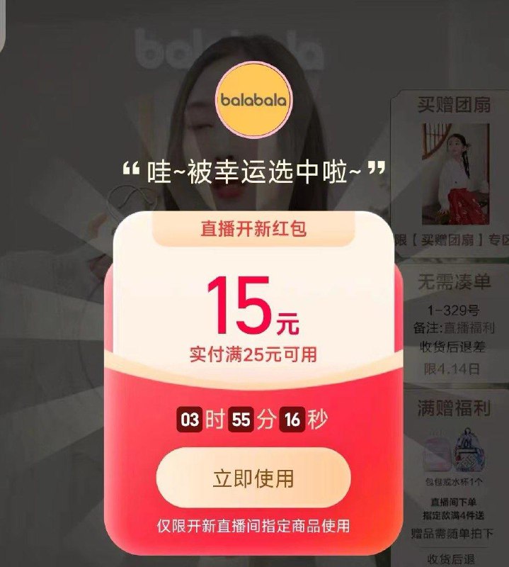 巴拉巴拉直播间随机红苞  可买眇殺