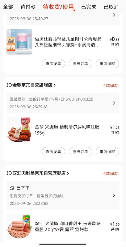 上面发的京东6-5券0点到期去券可用 价格从低到高排序plus包邮 随便买 速度了