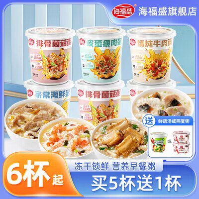 0点开始   20.9💵【海福盛官方旗舰店】海福盛速食粥冻干粥*5杯)MDnCWaOJ0zM)/ CZ11//【赠】1杯鲜蔬汤到手6杯